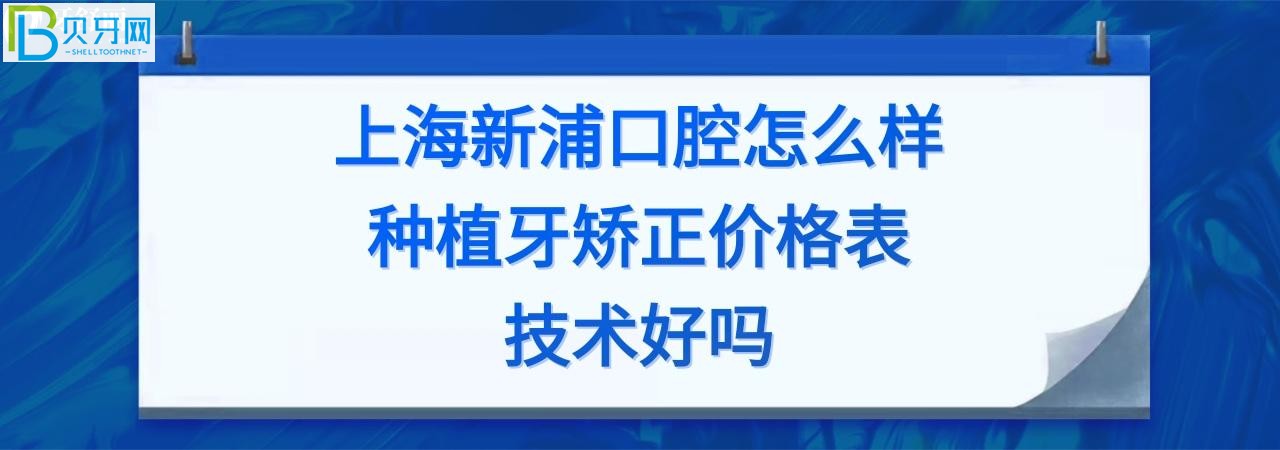 上海新浦口腔医院是私立医院吗