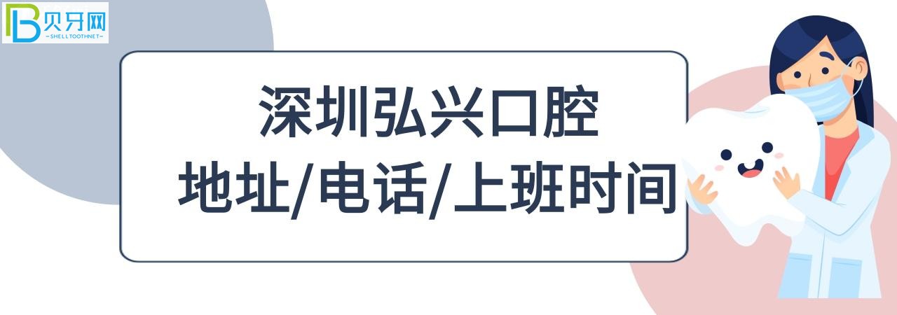 深圳弘兴口腔诊所收费标准价格表