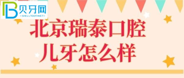 孩子看牙很多都是父母的一块心病，去看孩子又万般抗拒