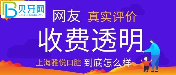 一家珍美兼得的敬业口腔医院——上海雅悦口腔(组图)