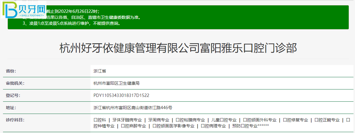 杭州雅乐口腔怎么样 收费标准和口碑已经整理出