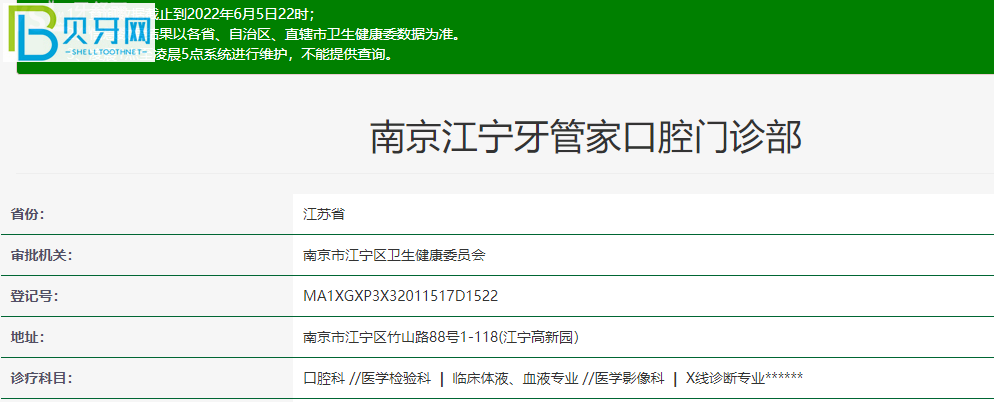江宁牙管家口腔医院怎么样