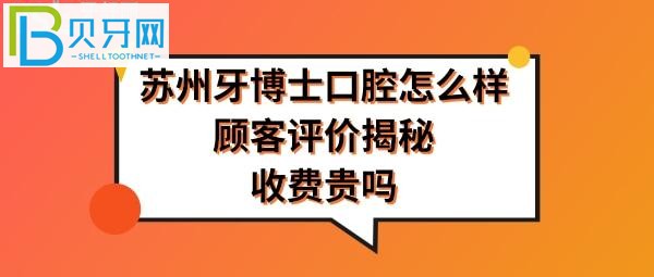 苏州牙博士口腔是正规医院吗