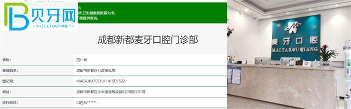 四川成都麦牙口腔看牙技术好不好 全新口碑评价告诉你