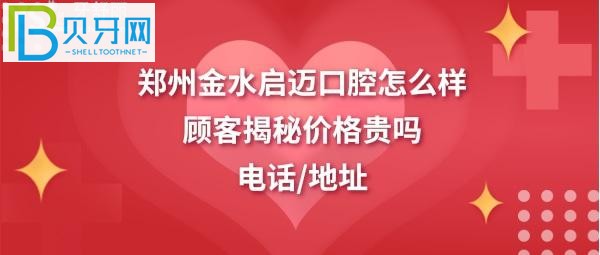 郑州启迈口腔怎么样正规靠谱吗