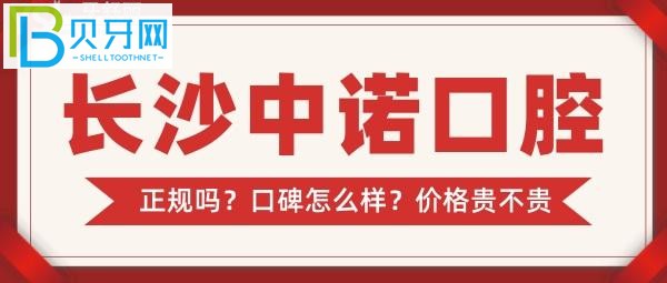 长沙中诺口腔收费树脂拔智齿400-500元/颗