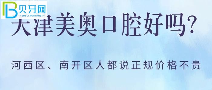 天津哪个口腔医院好还经济实惠，那必然要数得上？