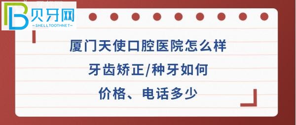 厦门思明欣天使口腔医院门头