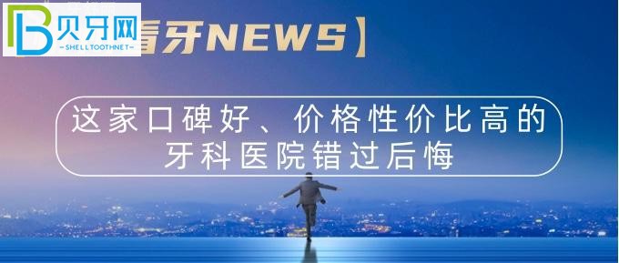 忻州恒伦口腔门诊部，口碑好、价格性价比高的牙科医院错过后悔！