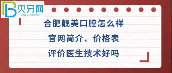 合肥靓美口腔医院多少需要预约吗，地址在什么路等？