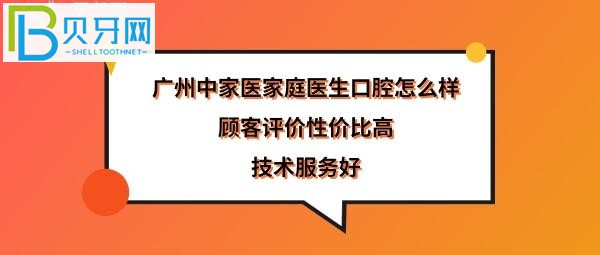 中家医家庭医生口腔靠谱吗