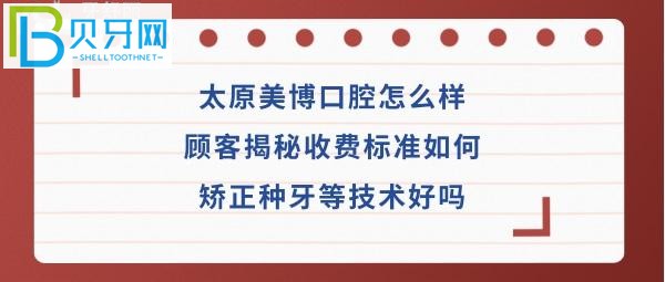 太原美博口腔门诊部好不好