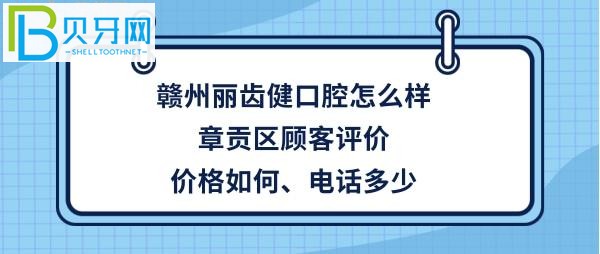 江西赣州市民看过来了，牙齿有问题，怎么走地址在哪里？