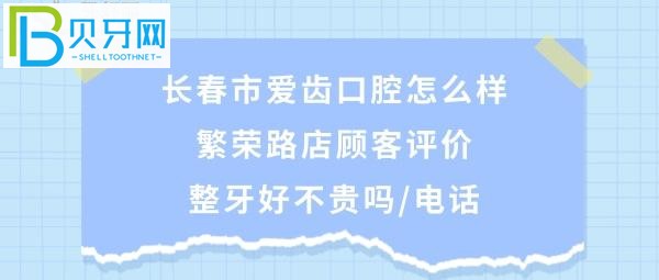 种植牙正畸，隐形矫正牙齿，根管治疗，长春爱齿口腔