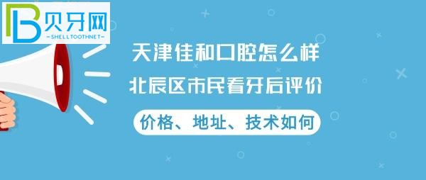 种植牙矫正拔牙洗牙靠谱吗，地址在哪里统统get到哦！