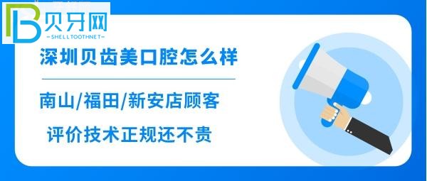 深圳性价比高技术好的正规口腔去治疗，你知道吗？