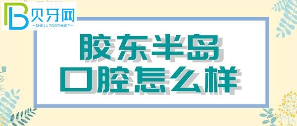 牙齿七倒八歪的为难医生了，嘴里一直有味道