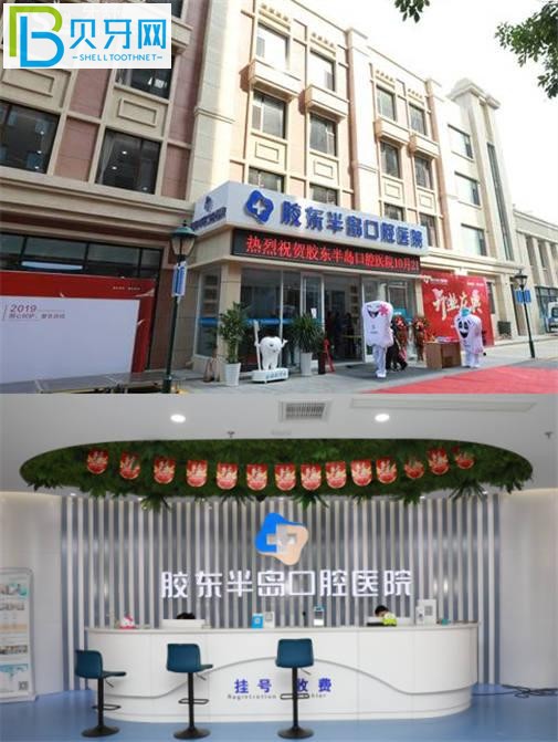 烟台胶东半岛口腔医院怎么样