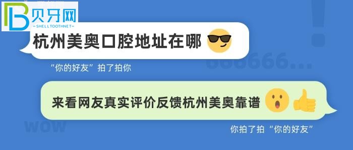 杭州美奥是否真的正规靠谱？口腔地址在哪