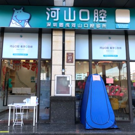 深圳世纪河山口腔(固戍店)