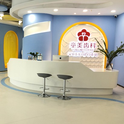 深圳童美齿科·童乐口腔门诊部(罗湖店)