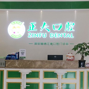 深圳种植牙的价钱！深圳正夫口腔(龙华店)种植牙价格表更新，国产康盛种植牙价格：3804元起/颗！