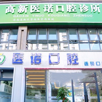 济南牙齿矫正值得信赖的十大医院！济南高新医诺口腔实力值得信赖！