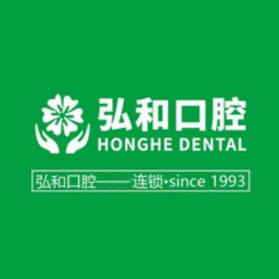 深圳美牙口腔医院排名重磅发布！深圳弘和口腔(福田百花店)实力强更安全！