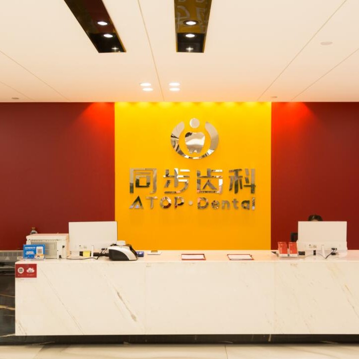 东莞牙龈红肿私立口腔医院排名！东莞同步齿科(南城店)市民甄选~