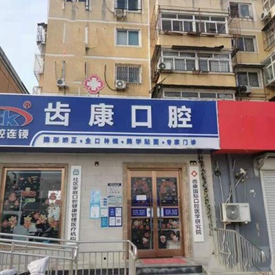 北京种一颗牙齿要多少钱！北京齿康口腔(如意园店)2023全新种牙价目表，国产创英种植牙：3951元起/颗！