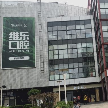 北京种颗牙齿多少钱！北京维乐口腔(新城市店)种植牙收费表公布，美国百康Bicon种植体：6987元起/颗！