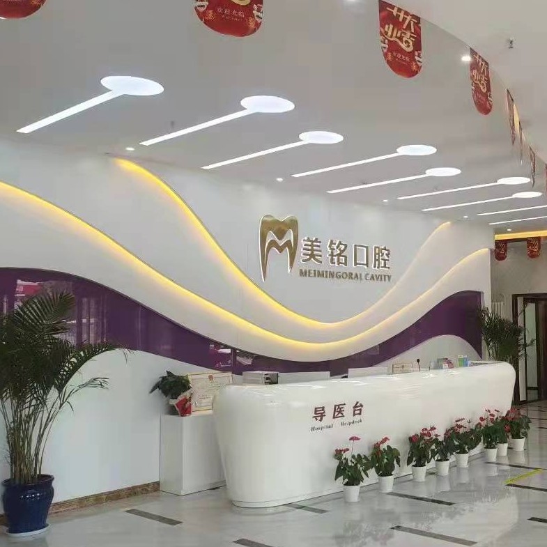 北京牙齿种植口腔医院排名重磅发布！北京美铭口腔(府前街店)业内威望高！