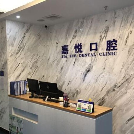 北京种植牙齿一颗多少钱！北京嘉悦口腔(天街店)2023全新种牙价目表，国产常州创英种植牙：4262元起/颗！