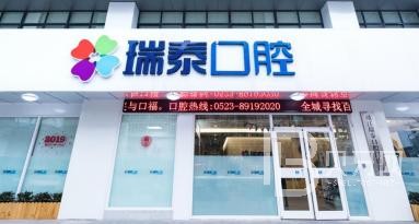 成都全瓷牙口腔医院排名前十榜单2023公布！成都武侯瑞泰融诚口腔医院(武侯店)医疗水平高！