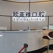 重庆门牙种牙口腔医院排名前十榜单2023公布！重庆欧菲雅口腔门诊(潼南院区)市民甄选~