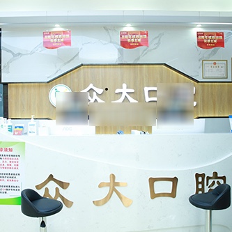 天津国产种植牙价格！天津市众大口腔门诊部(和平店)种牙价格表（今日更新/实时），瑞士锆钛锆合金种植牙：8266元起/颗！