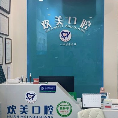 天津种植牙报价！天津河东欢美口腔门诊部(津塘路店)种植牙价格表参考，瑞典Astra种植牙：9459元起/颗！