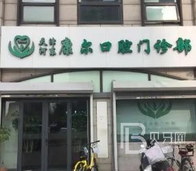 厦门人工种植牙价格！厦门康尔口腔2023全新种牙价目表，瑞典诺贝尔CC种植牙：8615元起/颗！