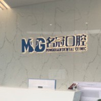 上海做牙冠私立口腔医院排名！上海名冠口腔(虹口旗舰店)实力得到认可！