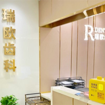 上海瑞欧齿科(瑞格漕宝路店)