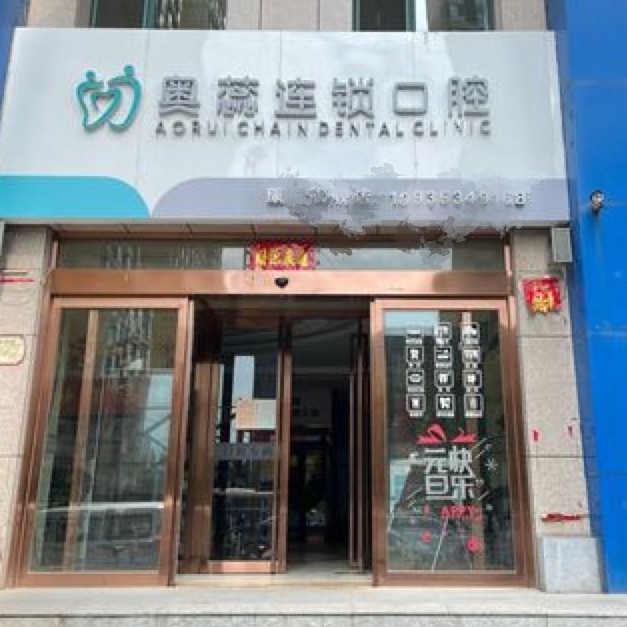 太原隐形矫正十大口腔连锁品牌！太原奥蕊连锁口腔(康宁店)医疗水平高！