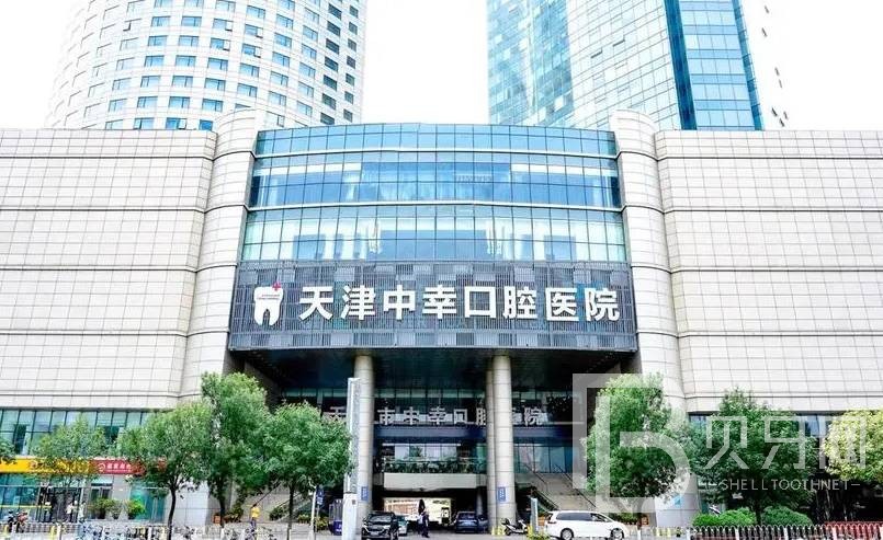 天津补牙齿口腔医院排名前十榜单2023公布！天津市中幸口腔医院实力优势尽显！