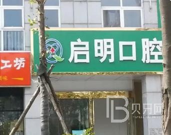 重庆牙龈萎缩恢复口腔医院排名前十榜单2023公布！重庆启明口腔医生手术专业、设备先进正规！