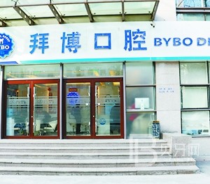 北京补牙口腔医院排名前十榜单2023公布！北京泰康拜博口腔(北京总院)实力口碑值得期待！