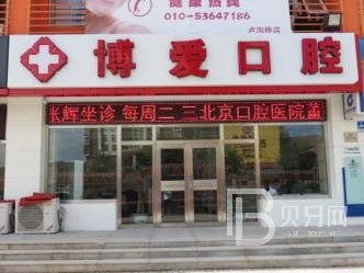 北京种全口牙价格！北京博爱口腔(顺义双兴店)种植牙收费表公布，国产常州创英种植牙：4136元起/颗！