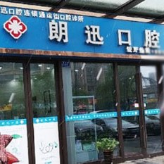 杭州种全口牙价格！杭州朗迅口腔(通运街店)种植牙价目表已更新，以色列丹特因dentin种植牙：7929元起/颗！