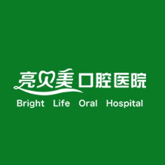 杭州小孩蛀牙十大口腔医院排名榜！杭州亮贝美口腔医院(浙商国际中心店)实力强劲更安心！