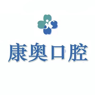 宁波烤瓷牙牙科医院排名榜公布（最新）！宁波康奥口腔(北仑店)医疗水平高！