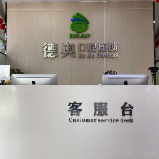 杭州种牙一颗多少钱！杭州德奥口腔门诊部(春晓路分店)种植牙价格表，国产拜阿蒙种植牙：2435元起/颗！