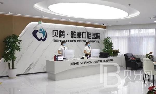 南京种植牙报价！南京贝鹤雅康口腔医院2023全新种牙价目表，德国icx种植牙：6157元起/颗！